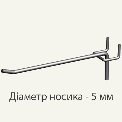 Стандартні гачки, носик - 5мм